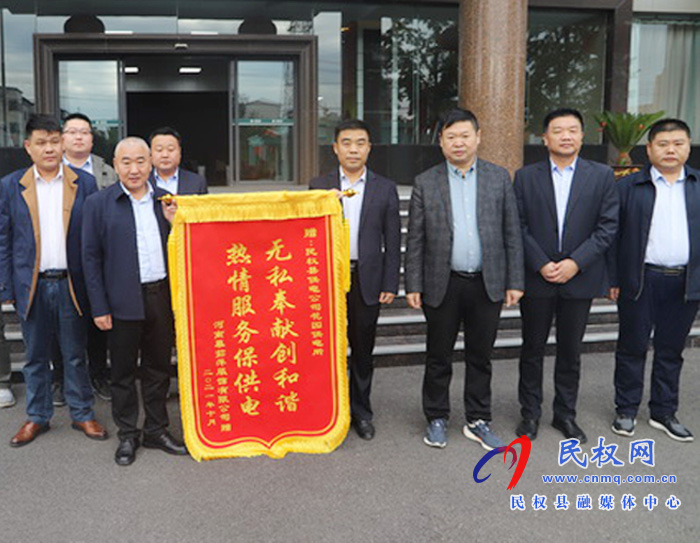 民權(quán)縣供電公司:錦旗送給保電人 民權(quán)縣供電公司:錦旗送給保電人