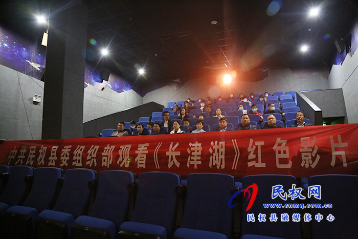 縣委組織部組織觀看《長(zhǎng)津湖》紅色教育影片活動(dòng) 縣委組織部組織觀看《長(zhǎng)津湖》紅色教育影片活動(dòng)