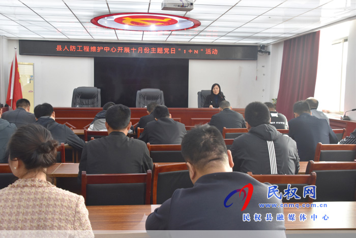 民權(quán)縣人防工程維護(hù)中心黨支部開展10月份“主題黨日”活動(dòng) 民權(quán)縣人防工程維護(hù)中心黨支部開展10月份“主題黨日”活動(dòng)