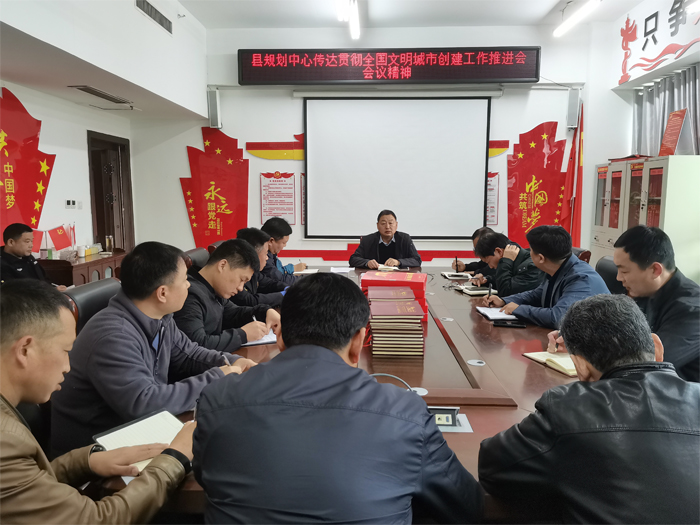 縣規(guī)劃中心傳達貫徹全國文明城市創(chuàng)建工作推進會會議精神 縣規(guī)劃中心傳達貫徹全國文明城市創(chuàng)建工作推進會會議精神