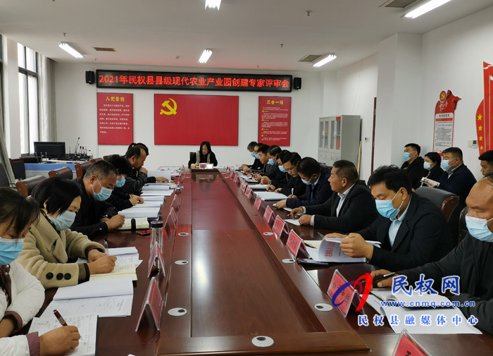 縣農(nóng)業(yè)農(nóng)村局召開2021年縣級(jí)現(xiàn)代農(nóng)業(yè)產(chǎn)業(yè)園創(chuàng)建專家評(píng)審會(huì) 縣農(nóng)業(yè)農(nóng)村局召開2021年縣級(jí)現(xiàn)代農(nóng)業(yè)產(chǎn)業(yè)園創(chuàng)建專家評(píng)審會(huì)