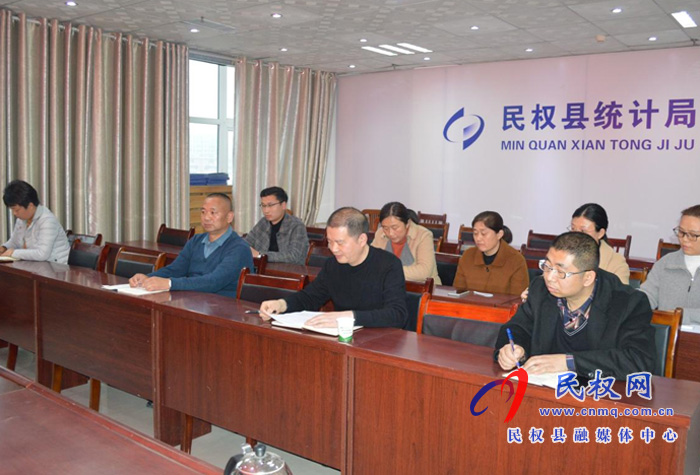 縣統(tǒng)計局組織召開“防范和懲治統(tǒng)計造假弄虛作假”專題學(xué)習(xí)研討會 縣統(tǒng)計局組織召開“防范和懲治統(tǒng)計造假弄虛作假”專題學(xué)習(xí)研討會