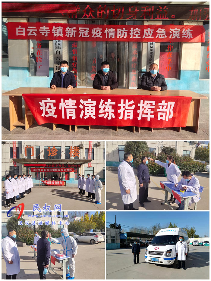 白云寺鎮(zhèn):開(kāi)展疫情防控演練 增強(qiáng)疫情防控能力 白云寺鎮(zhèn):開(kāi)展疫情防控演練 增強(qiáng)疫情防控能力