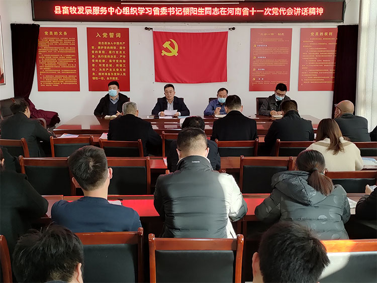 縣畜牧發(fā)展服務(wù)中心集中學(xué)習(xí)貫徹省第十一次黨代會精神 縣畜牧發(fā)展服務(wù)中心集中學(xué)習(xí)貫徹省第十一次黨代會精神