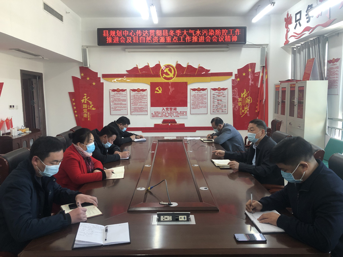 縣規(guī)劃中心傳達(dá)貫徹縣冬季大氣污染防控工作推進(jìn)會(huì)及縣自然資源重點(diǎn)工作推進(jìn)會(huì)會(huì)議精神 縣規(guī)劃中心傳達(dá)貫徹縣冬季大氣污染防控工作推進(jìn)會(huì)及縣自然資源重點(diǎn)工作推進(jìn)會(huì)會(huì)議精神