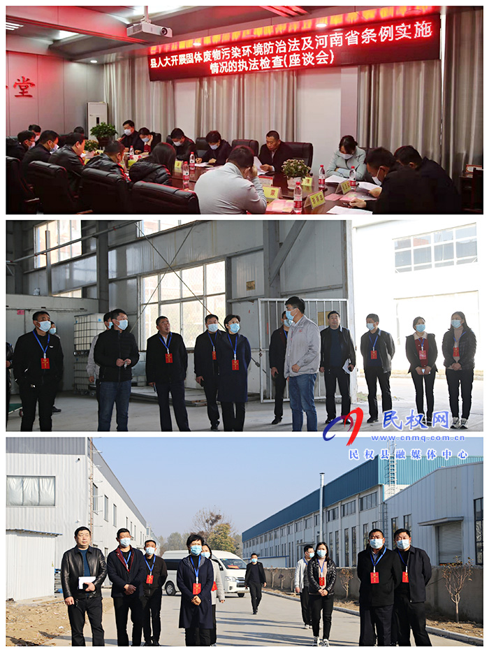 縣人大常委會(huì)開展固體廢物污染環(huán)境防治“一法一條例”執(zhí)法檢查 縣人大常委會(huì)開展固體廢物污染環(huán)境防治“一法一條例”執(zhí)法檢查