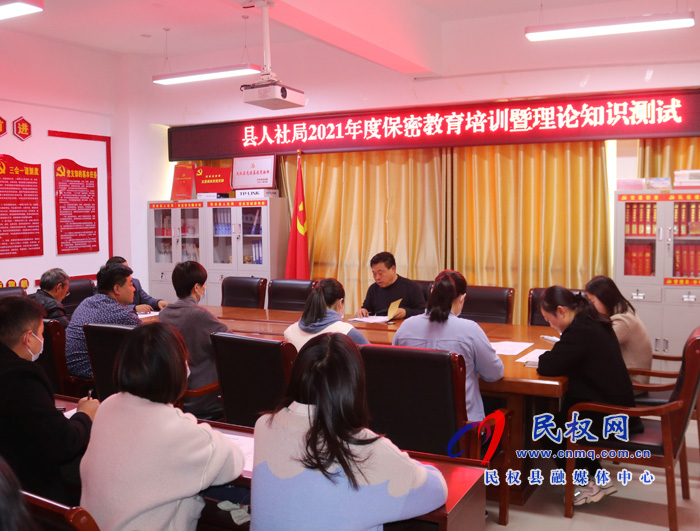 縣人社局開展保密教育培訓(xùn)暨理論知識(shí)測(cè)試 縣人社局開展保密教育培訓(xùn)暨理論知識(shí)測(cè)試
