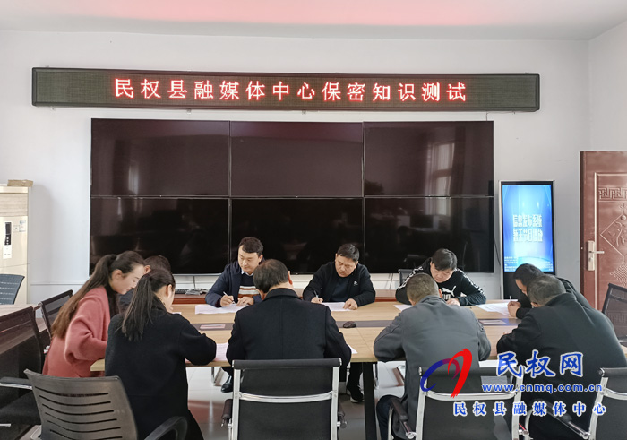 縣融媒體中心組織開展保密知識測試 縣融媒體中心組織開展保密知識測試