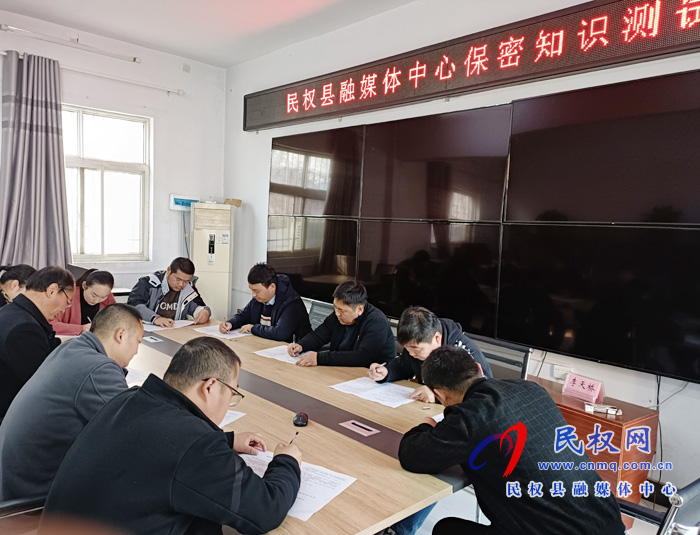 縣融媒體中心組織開展保密知識測試 縣融媒體中心組織開展保密知識測試