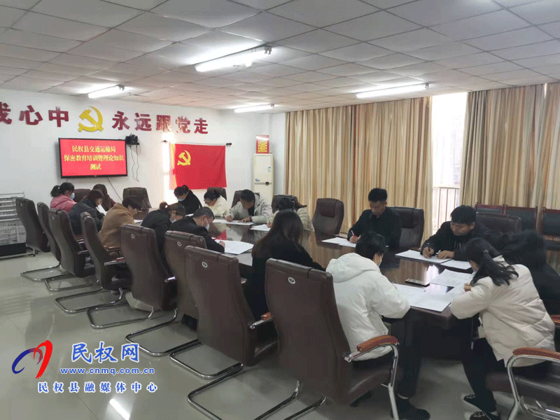 民權交通運輸局：人人學保密、人人懂保密、人人會保密