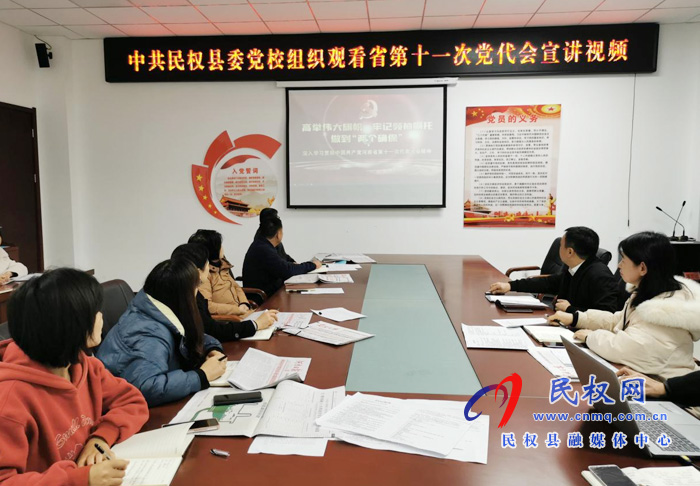縣委黨校組織觀看省第十一次黨代會精神集中宣講視頻 縣委黨校組織觀看省第十一次黨代會精神集中宣講視頻