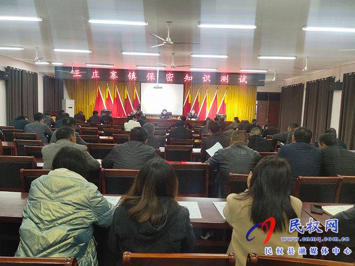 王莊寨鎮(zhèn)組織全體干部保密知識測試 王莊寨鎮(zhèn)組織全體干部保密知識測試