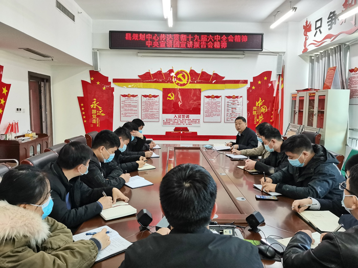 縣規(guī)劃中心傳達(dá)貫徹十九屆六中全會(huì)精神中央宣講團(tuán)宣講報(bào)告會(huì)精神 縣規(guī)劃中心傳達(dá)貫徹十九屆六中全會(huì)精神中央宣講團(tuán)宣講報(bào)告會(huì)精神