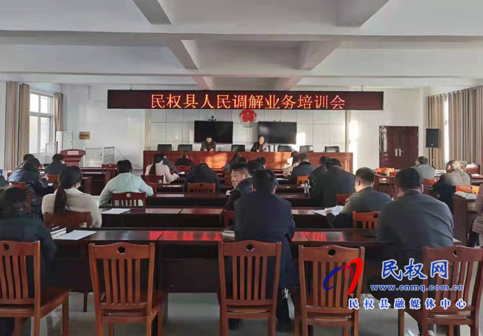 縣司法局舉行人民調(diào)解員骨干業(yè)務(wù)培訓(xùn) 縣司法局舉行人民調(diào)解員骨干業(yè)務(wù)培訓(xùn)