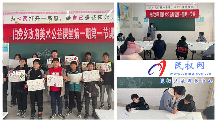 伯黨鄉(xiāng):美術(shù)公益課走進(jìn)校園 伯黨鄉(xiāng):美術(shù)公益課走進(jìn)校園