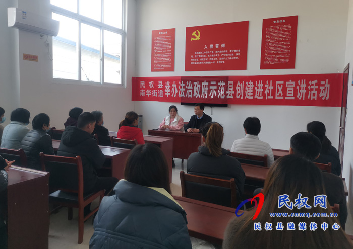 南華街道辦事處開展了“法治政府示范縣創(chuàng)建進社區(qū)”普法宣傳活動 南華街道辦事處開展了“法治政府示范縣創(chuàng)建進社區(qū)”普法宣傳活動
