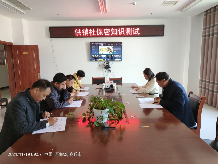 縣供銷社組織開展保密知識學(xué)習(xí)及測試 縣供銷社組織開展保密知識學(xué)習(xí)及測試