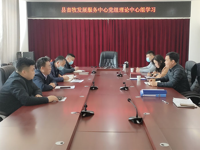 縣畜牧發(fā)展服務(wù)中心黨總支專題學(xué)習(xí)黨的十九屆六中全會(huì)精神 縣畜牧發(fā)展服務(wù)中心黨總支專題學(xué)習(xí)黨的十九屆六中全會(huì)精神