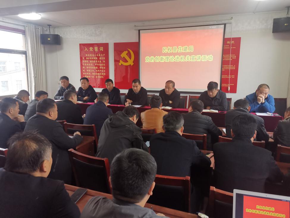 縣住建局開展黨的創(chuàng)新理論進機關(guān)活動 縣住建局開展黨的創(chuàng)新理論進機關(guān)活動
