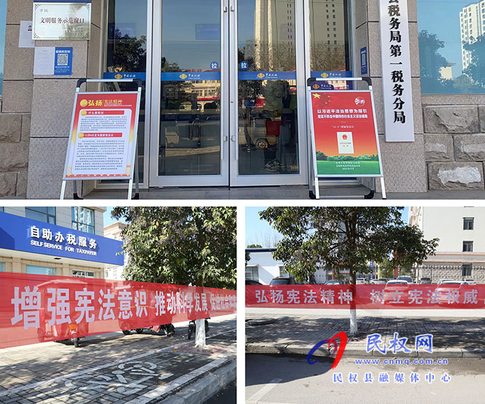 縣稅務(wù)局開(kāi)展憲法宣傳周活動(dòng) 助力法治政府示范縣創(chuàng)建 縣稅務(wù)局開(kāi)展憲法宣傳周活動(dòng) 助力法治政府示范縣創(chuàng)建