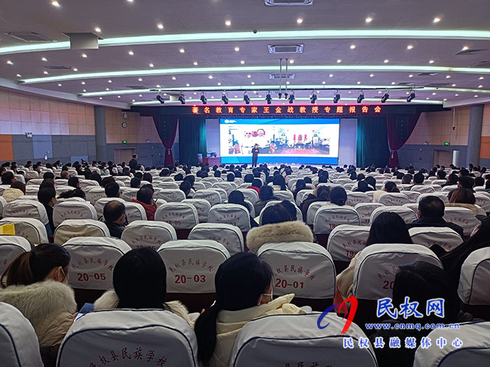 著名教育專家王金戰(zhàn)到民作專題報(bào)告會(huì) 著名教育專家王金戰(zhàn)到民作專題報(bào)告會(huì)