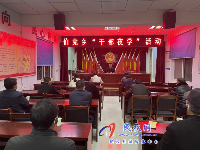伯黨鄉(xiāng):點(diǎn)亮“干部夜學(xué)”之燈 為機(jī)關(guān)干部充電蓄能 伯黨鄉(xiāng):點(diǎn)亮“干部夜學(xué)”之燈 為機(jī)關(guān)干部充電蓄能