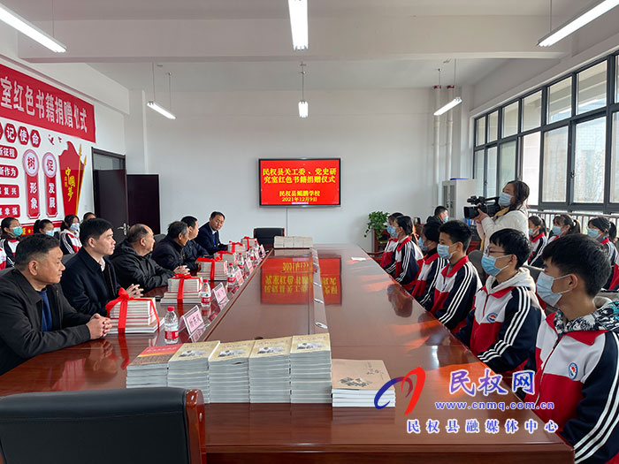 縣關(guān)工委、縣委黨史研究室紅色書(shū)籍捐贈(zèng)儀式舉行