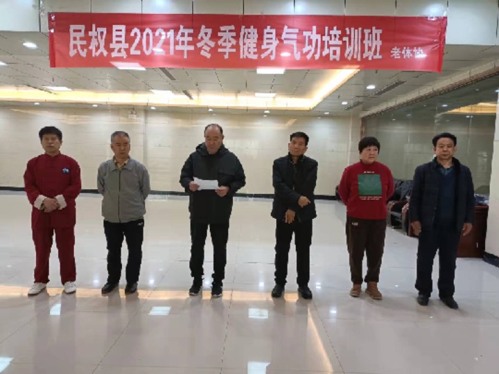 縣委老干部局舉行2021年冬季健身氣功培訓(xùn)班開班儀式 縣委老干部局舉行2021年冬季健身氣功培訓(xùn)班開班儀式