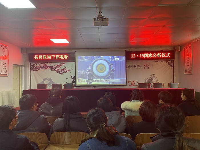 縣財(cái)政局組織觀看國(guó)家公祭日公祭儀式 縣財(cái)政局組織觀看國(guó)家公祭日公祭儀式