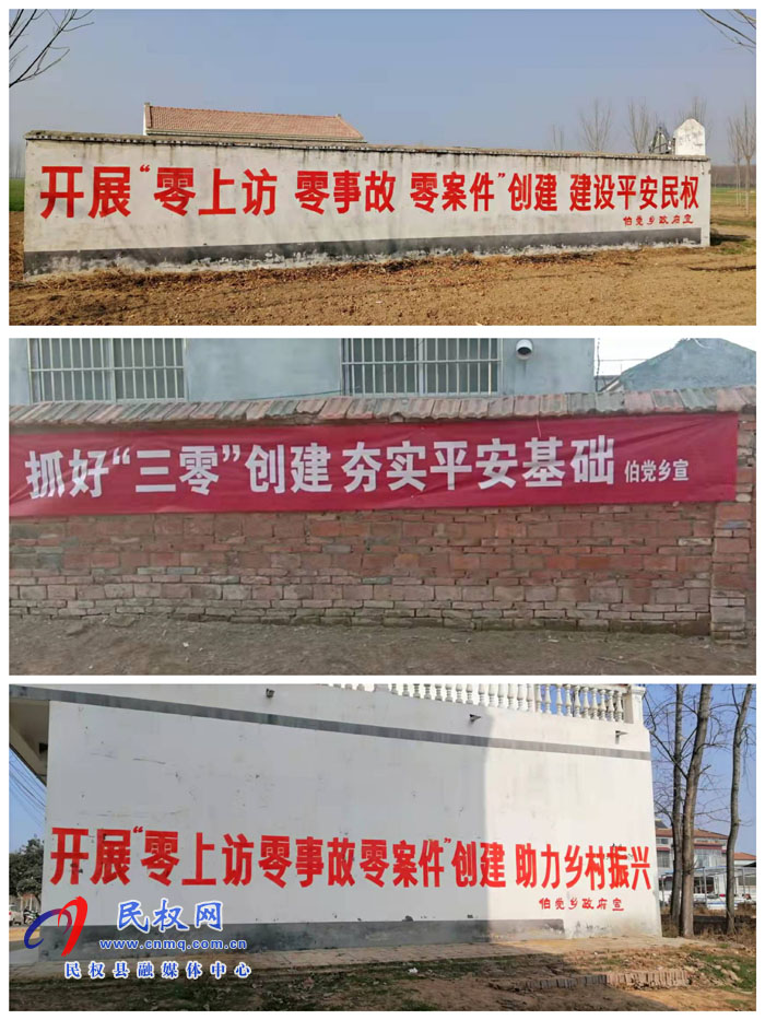伯黨鄉(xiāng)積極開展“三零”創(chuàng)建宣傳活動 伯黨鄉(xiāng)積極開展“三零”創(chuàng)建宣傳活動