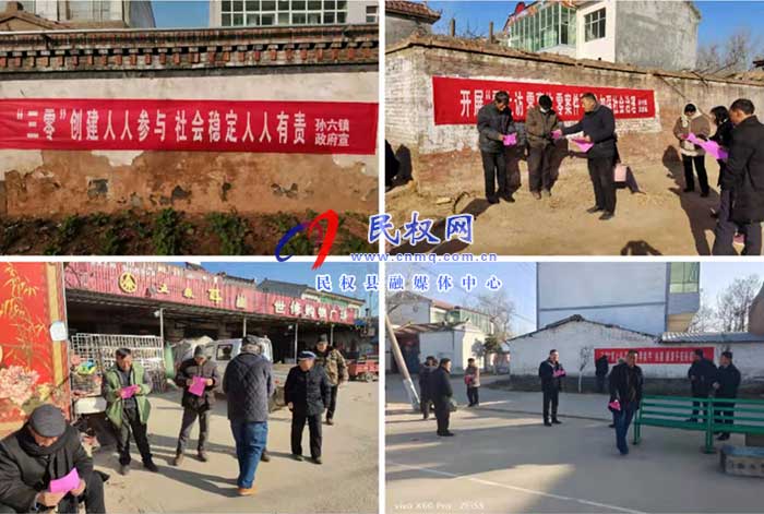 孫六鎮(zhèn)多種形式宣傳“三零”創(chuàng)建 助推法治政府建設(shè) 孫六鎮(zhèn)多種形式宣傳“三零”創(chuàng)建 助推法治政府建設(shè)