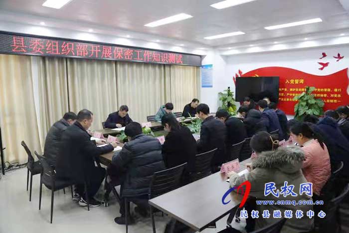 縣委組織部開展保密知識測試 縣委組織部開展保密知識測試