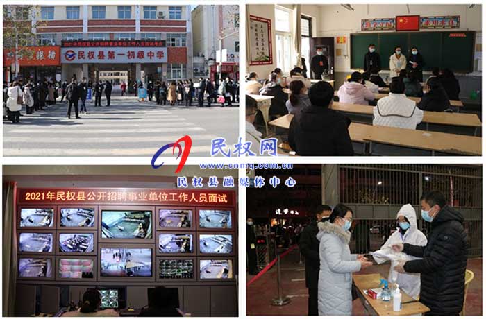 2021年我縣公開招聘事業(yè)單位工作人員面試工作圓滿結束 2021年我縣公開招聘事業(yè)單位工作人員面試工作圓滿結束