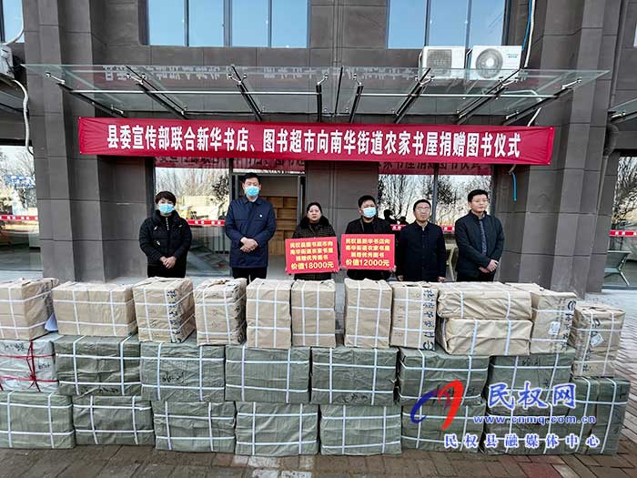價(jià)值30000元圖書捐贈(zèng)農(nóng)家書屋 價(jià)值30000元圖書捐贈(zèng)農(nóng)家書屋