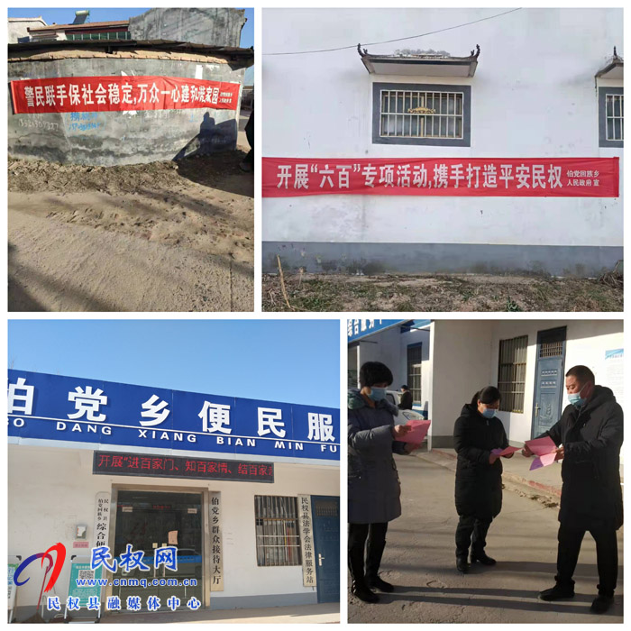 伯黨鄉(xiāng)“六百”活動開展有聲有色 伯黨鄉(xiāng)“六百”活動開展有聲有色