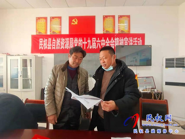 民權(quán)縣自然資源局黨的十九屆六中全會精神宣講活動 民權(quán)縣自然資源局黨的十九屆六中全會精神宣講活動