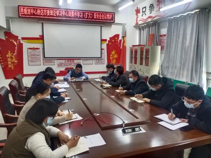 民權(quán)縣城鄉(xiāng)規(guī)劃編制研究中心傳達(dá)學(xué)習(xí)市委理論學(xué)習(xí)中心(擴(kuò)大)會議精神 民權(quán)縣城鄉(xiāng)規(guī)劃編制研究中心傳達(dá)學(xué)習(xí)市委理論學(xué)習(xí)中心(擴(kuò)大)會議精神