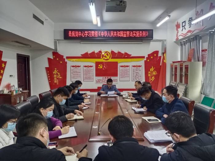縣規(guī)劃中心學(xué)習(xí)貫徹《中華人民共和國(guó)監(jiān)察法實(shí)施條例》 縣規(guī)劃中心學(xué)習(xí)貫徹《中華人民共和國(guó)監(jiān)察法實(shí)施條例》
