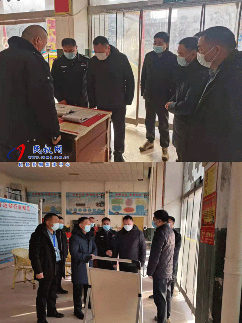 民權(quán)縣交通運(yùn)輸局督導(dǎo)檢查對(duì)外服務(wù)窗口的汽車站 民權(quán)縣交通運(yùn)輸局督導(dǎo)檢查對(duì)外服務(wù)窗口的汽車站