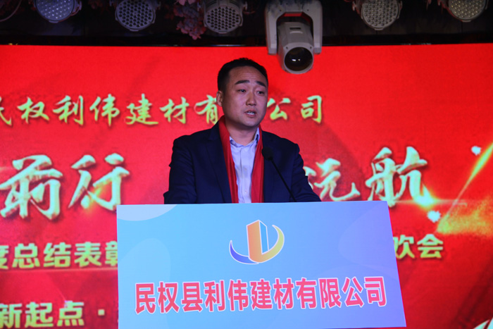 同心前行 筑夢遠航 民權(quán)利偉建材召開年會 同心前行 筑夢遠航 民權(quán)利偉建材召開年會