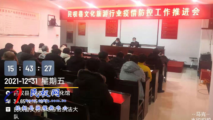 民權(quán)縣文化廣電旅游局 擔(dān)當(dāng)作為、履職盡責(zé)、筑牢疫情防線