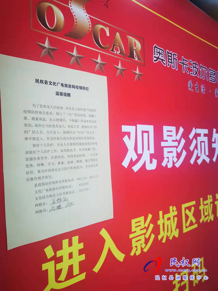 民權(quán)縣文化廣電旅游局 擔(dān)當(dāng)作為、履職盡責(zé)、筑牢疫情防線