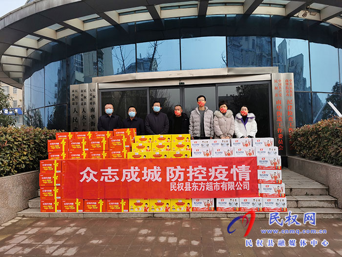 縣東方超市慰問疫情防控一線工作人員 縣東方超市慰問疫情防控一線工作人員