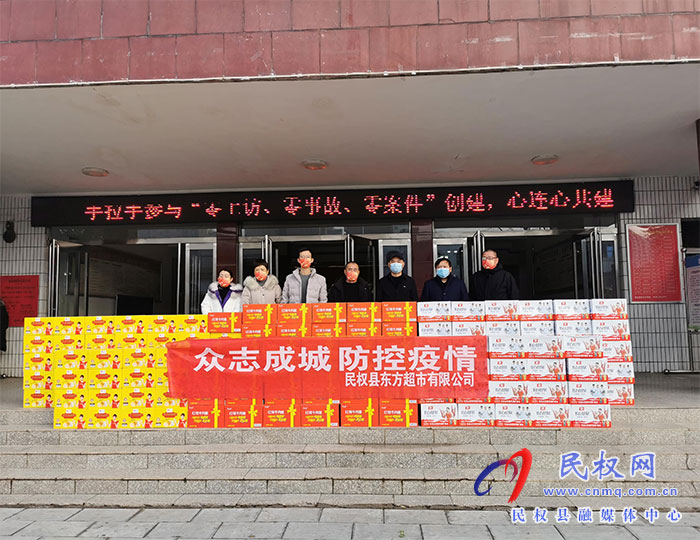 縣東方超市慰問疫情防控一線工作人員 縣東方超市慰問疫情防控一線工作人員