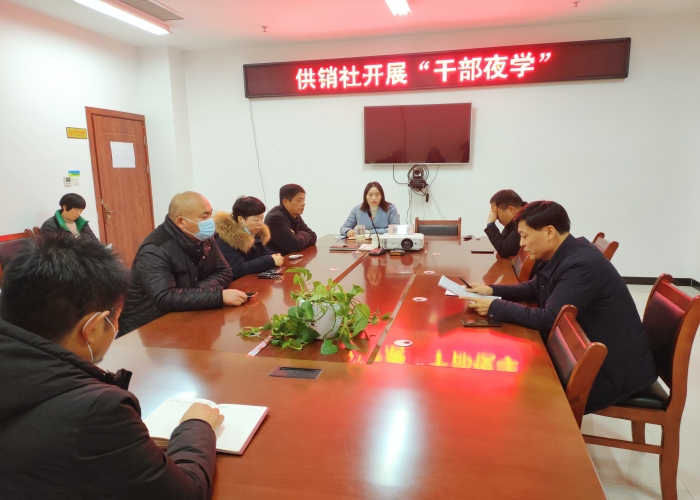 縣供銷社開展“干部夜學(xué)”活動 縣供銷社開展“干部夜學(xué)”活動