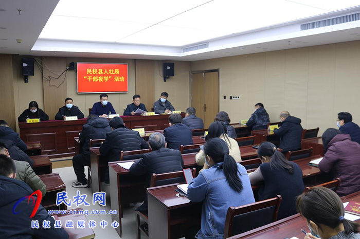 民權(quán)縣人社局開展“干部夜學(xué)”活動(dòng) 民權(quán)縣人社局開展“干部夜學(xué)”活動(dòng)