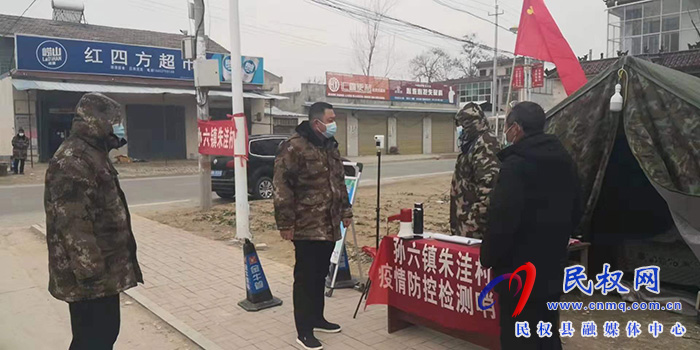 孫六鎮(zhèn)紀委當好疫情防控“監(jiān)督員” 孫六鎮(zhèn)紀委當好疫情防控“監(jiān)督員”