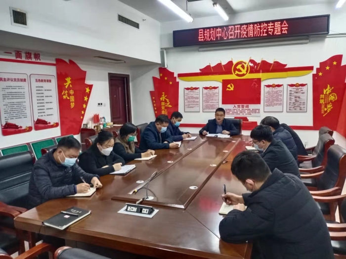 民權(quán)縣城鄉(xiāng)規(guī)劃編制研究中心 召開疫情防控工作專題會 民權(quán)縣城鄉(xiāng)規(guī)劃編制研究中心 召開疫情防控工作專題會
