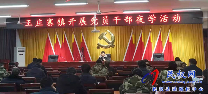 王莊寨鎮(zhèn)認(rèn)真“干部夜學(xué)”活動 王莊寨鎮(zhèn)認(rèn)真“干部夜學(xué)”活動