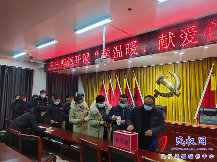 王莊寨鎮(zhèn)開展“送溫暖、獻(xiàn)愛心”募捐活動